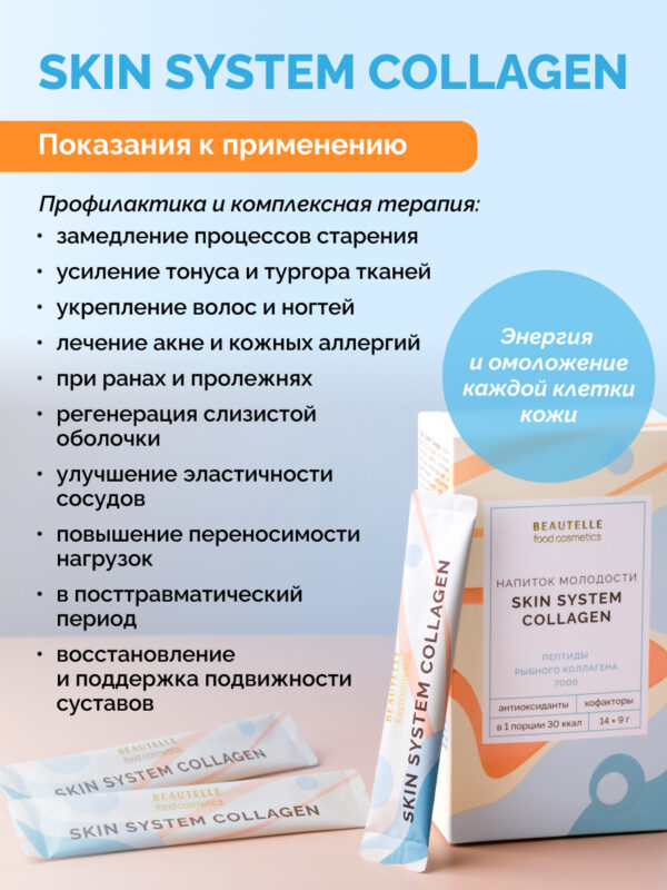 Комплекс активных компонентов для повышения эластичности и тургора кожи, увлажнения, укрепления структуры волос и ногтей