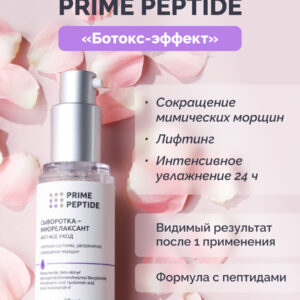 Мультипептидный комплекс, гиалуроновая кислота 4D. Тройная эффективность