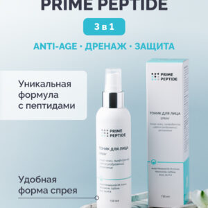 Тоник для лица Prime Peptide, антивозрастной спрей с пептидами, увлажняющий тоник Prime Peptide для всех типов кожи
