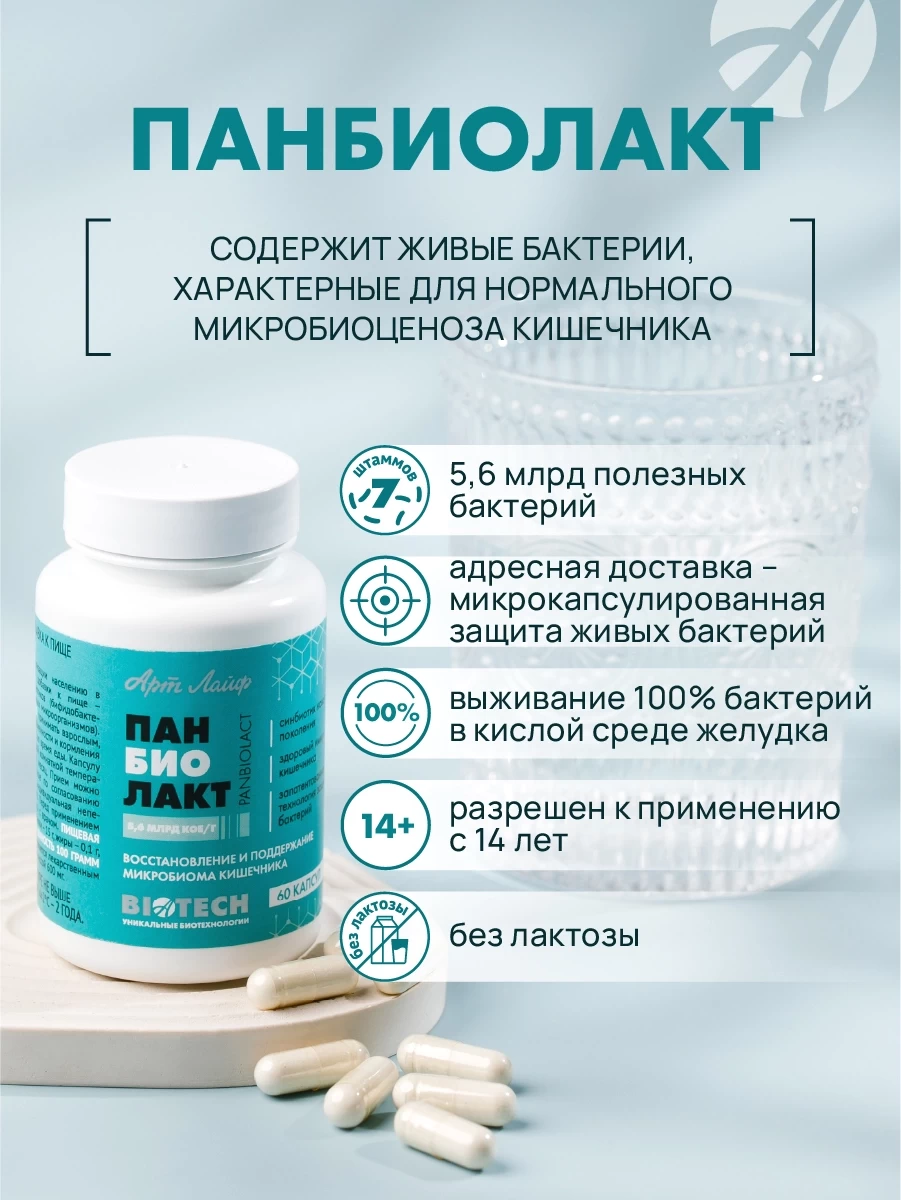 Панбиолакт — изображение 2