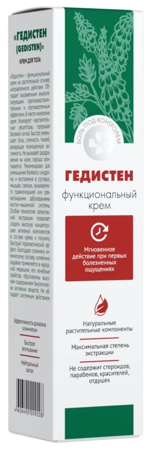 Крем Гедистен