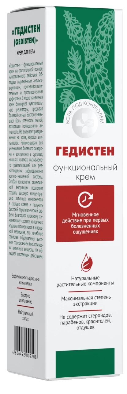 Крем Гедистен