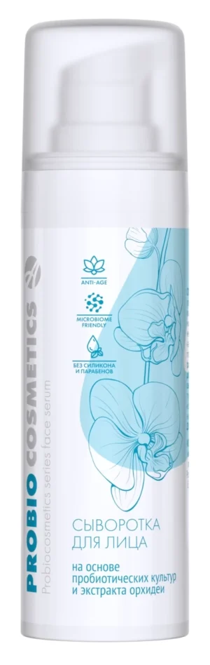 Сыворотка для лица ProBioCosmetics
