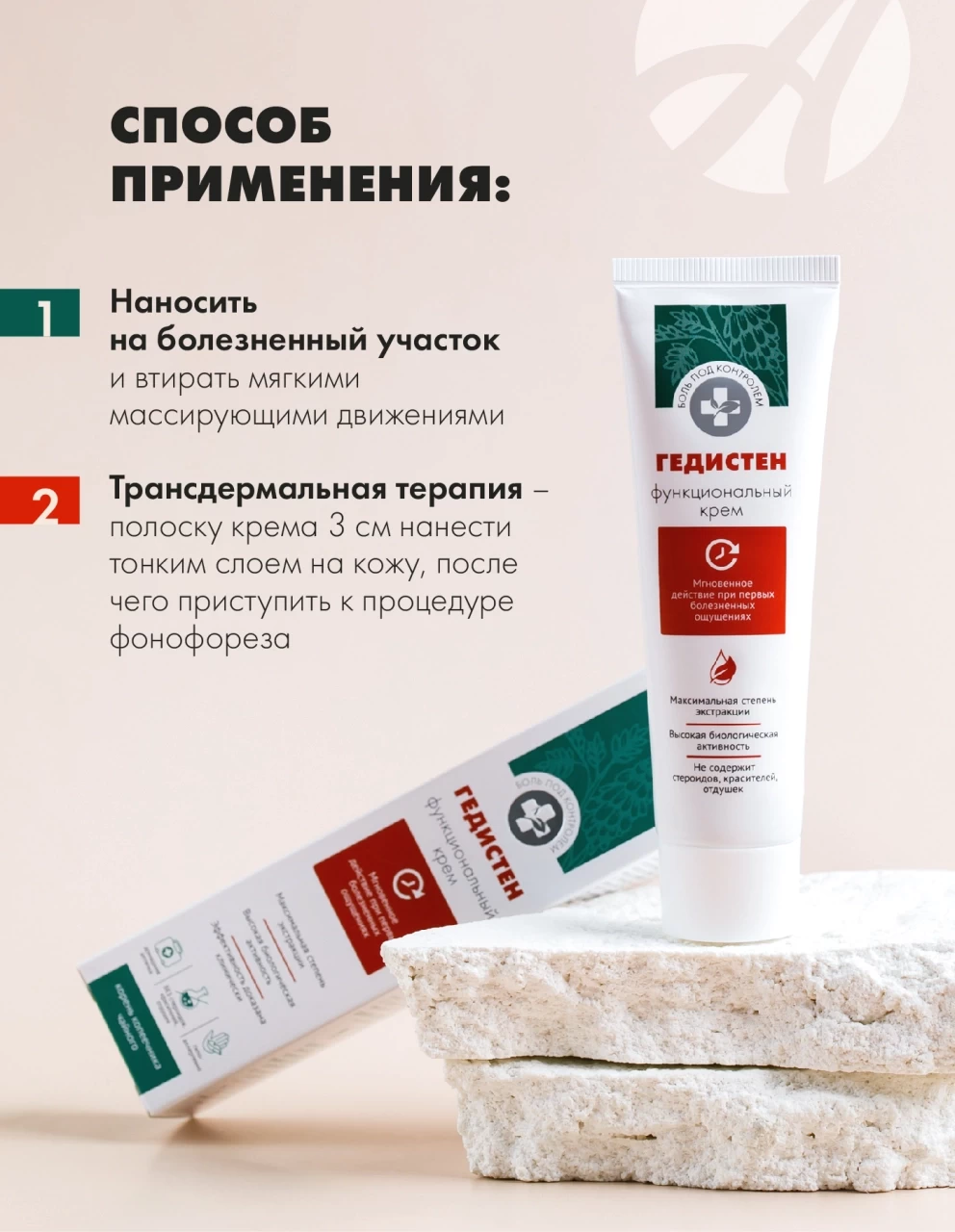 Крем Гедистен — изображение 2