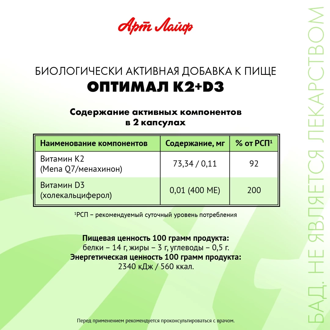 Оптимал К2+Д3 — изображение 4