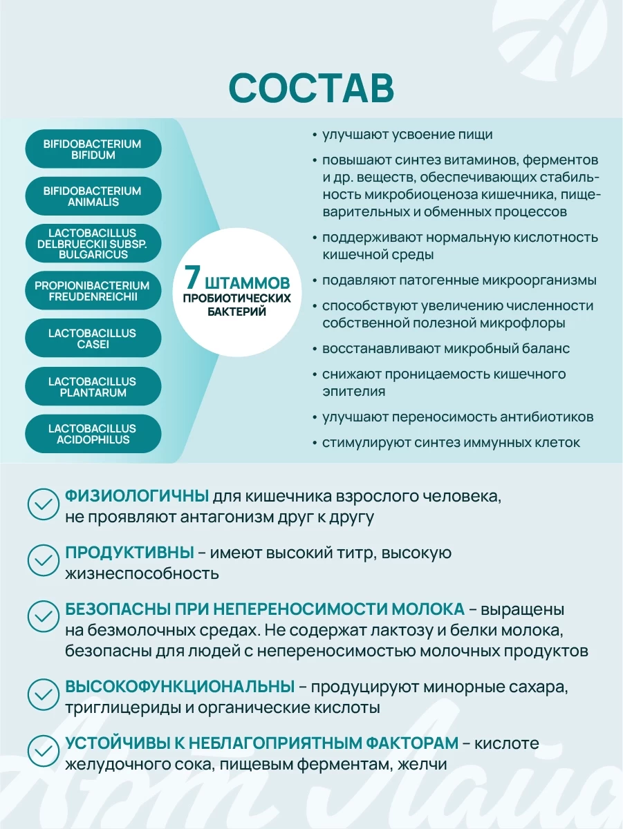 Панбиолакт — изображение 3