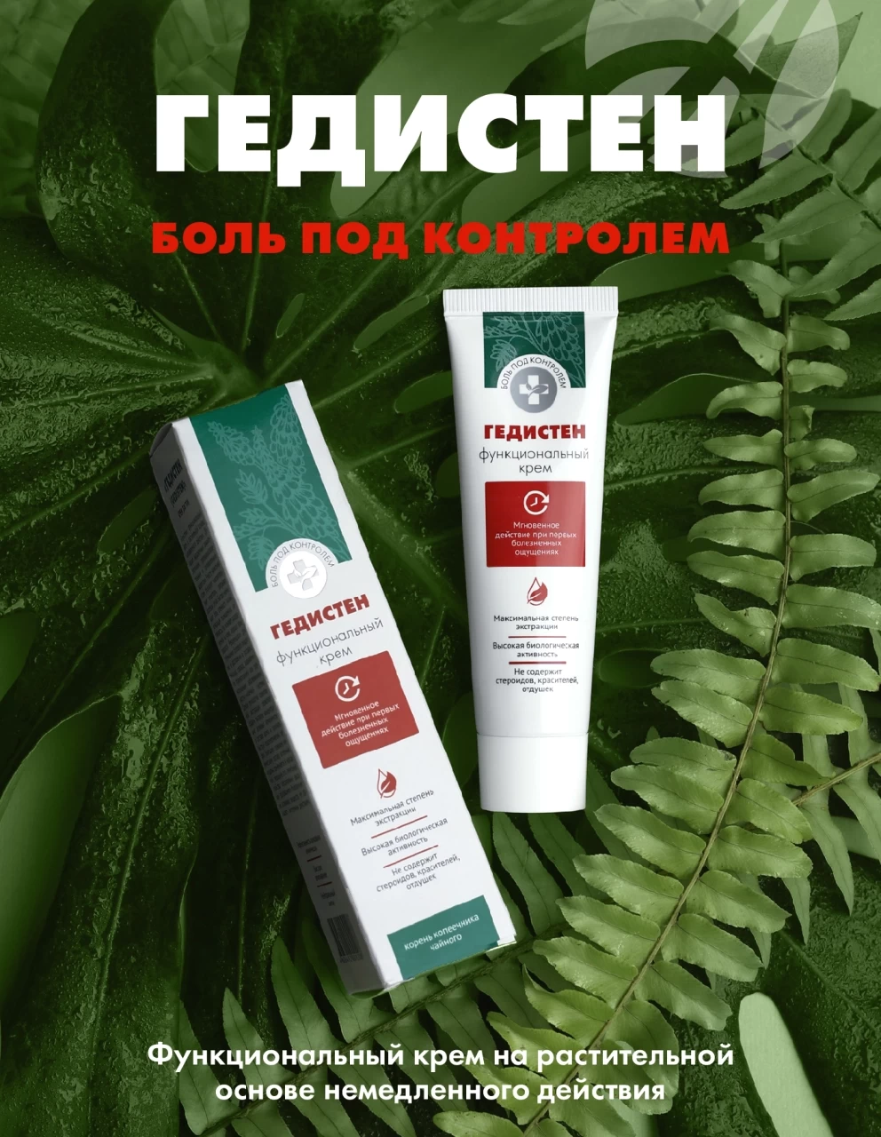 Крем Гедистен — изображение 3
