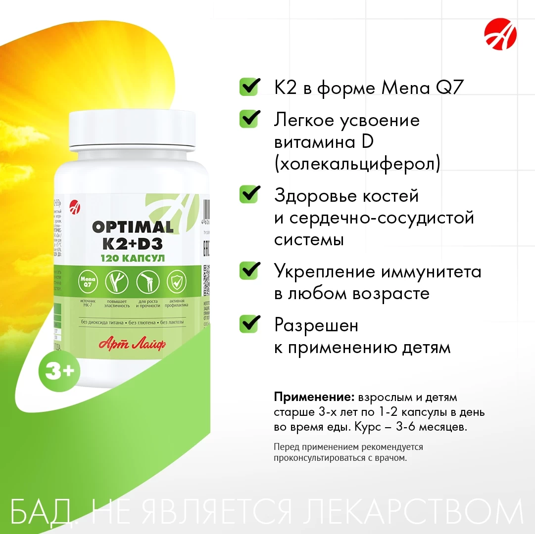 Оптимал К2+Д3 — изображение 2