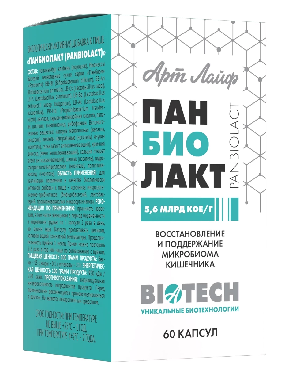 Панбиолакт — изображение 8