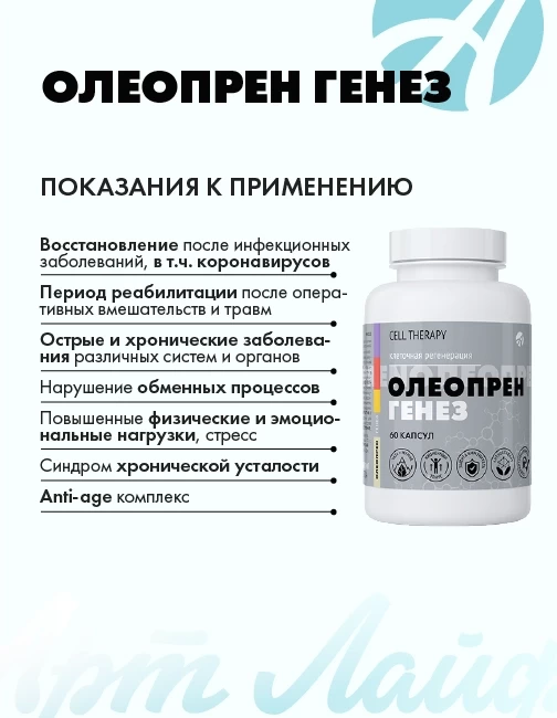 Олеопрен Генез — изображение 3
