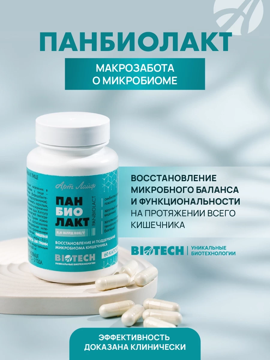 Панбиолакт — изображение 9