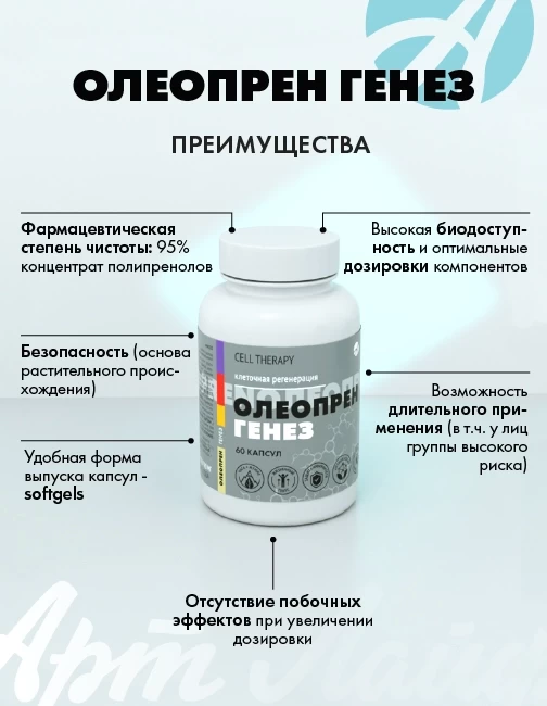 Олеопрен Генез — изображение 7