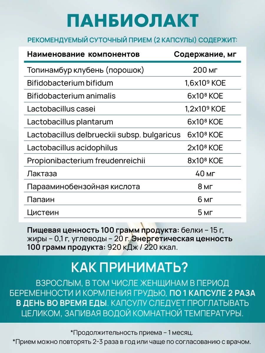 Панбиолакт — изображение 7
