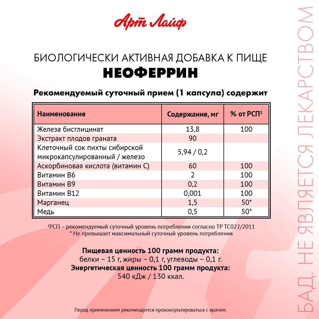 Неоферрин (Neoferrin) — изображение 2