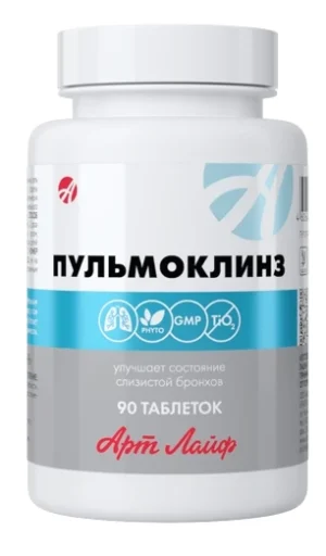 Пульмоклинз