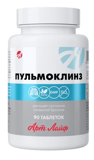 Пульмоклинз