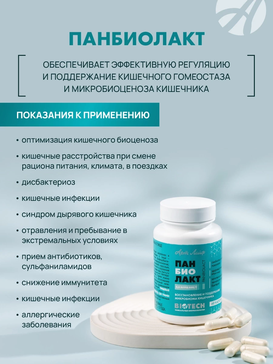 Панбиолакт — изображение 5
