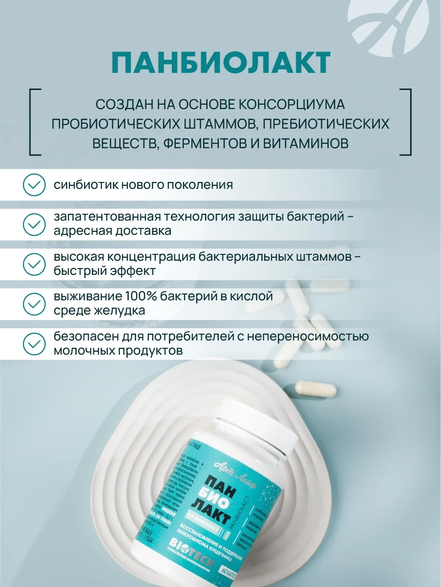 Панбиолакт — изображение 10