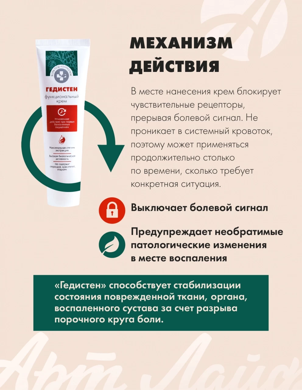 Крем Гедистен — изображение 7