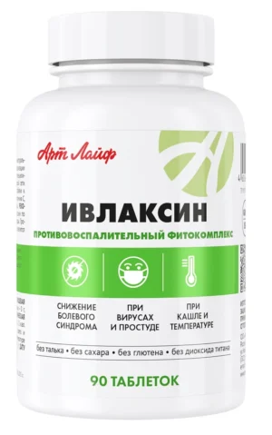 Ивлаксин