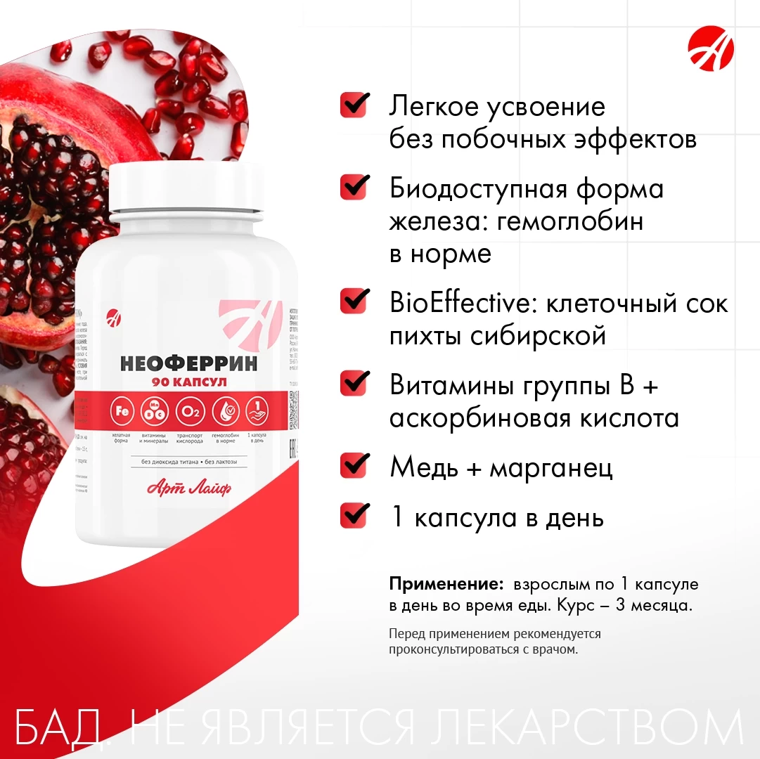 Неоферрин (Neoferrin) — изображение 3