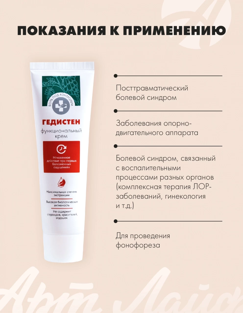 Крем Гедистен — изображение 8