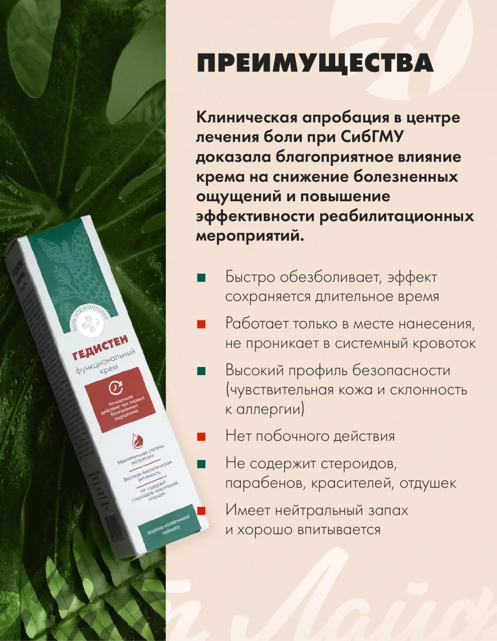 Крем Гедистен — изображение 9