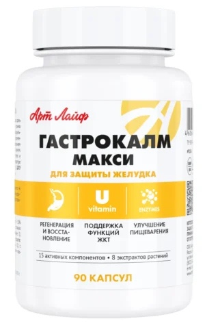 Гастрокалм Макси