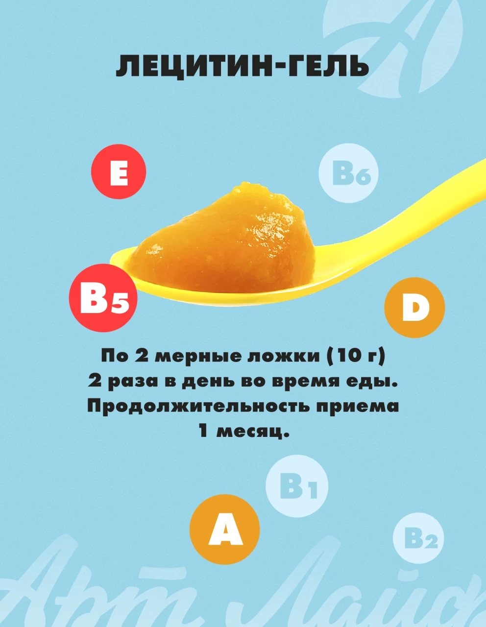 Лецитин-гель с витаминами — изображение 10