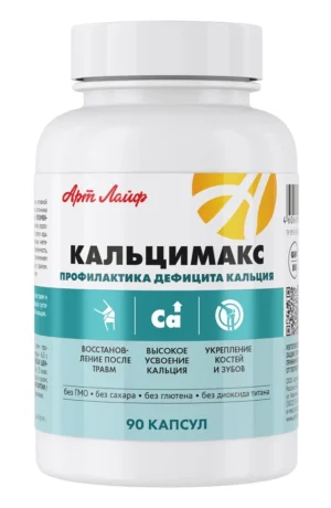 Кальцимакс