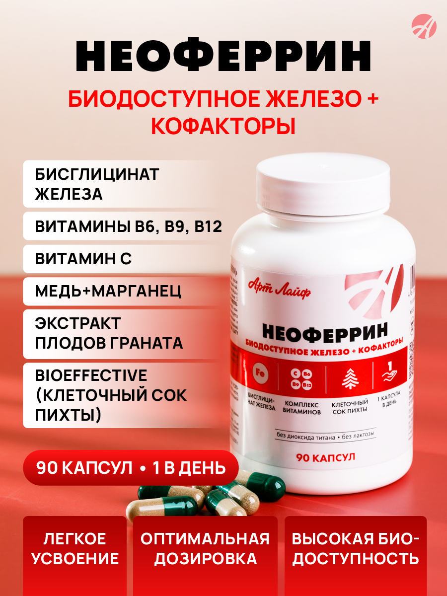 Неоферрин (Neoferrin) — изображение 4