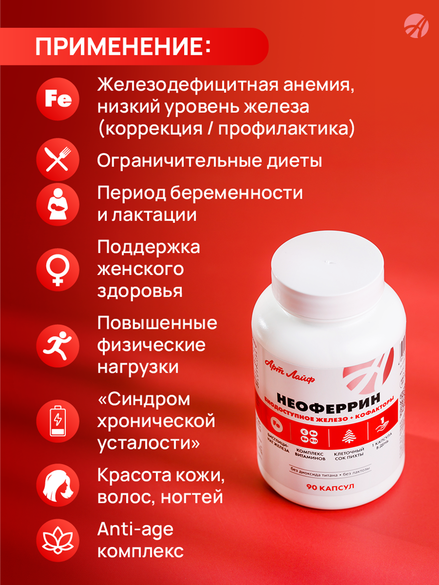 Неоферрин (Neoferrin) — изображение 5