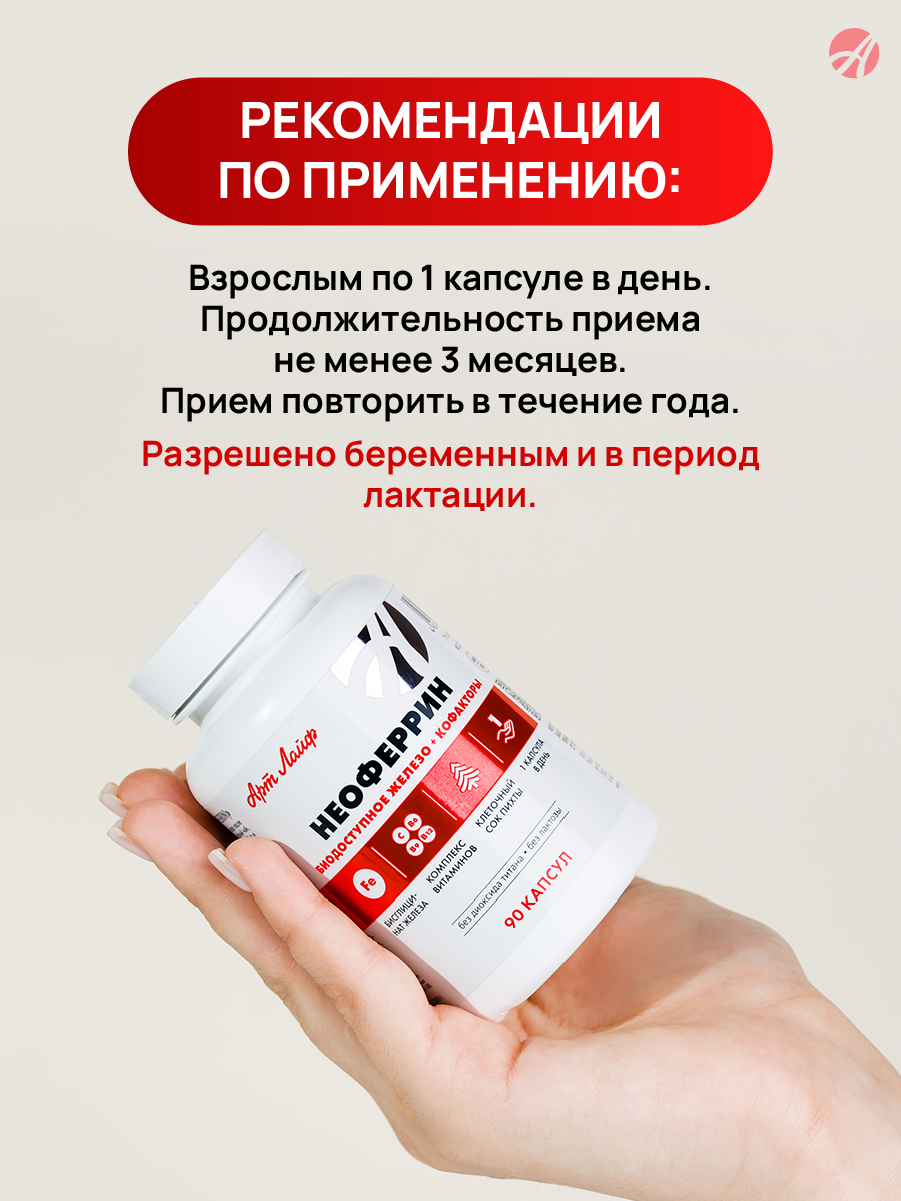 Неоферрин (Neoferrin) — изображение 8