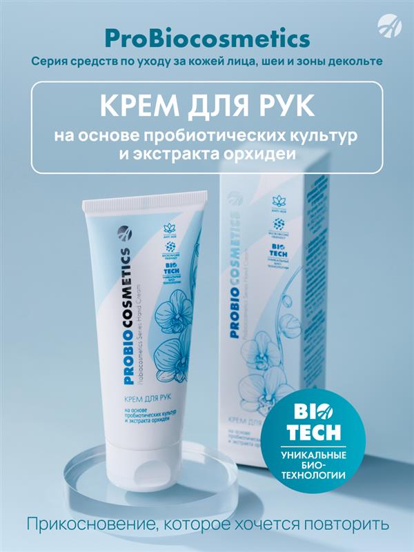 Крем для рук ProBiocosmetics — изображение 3