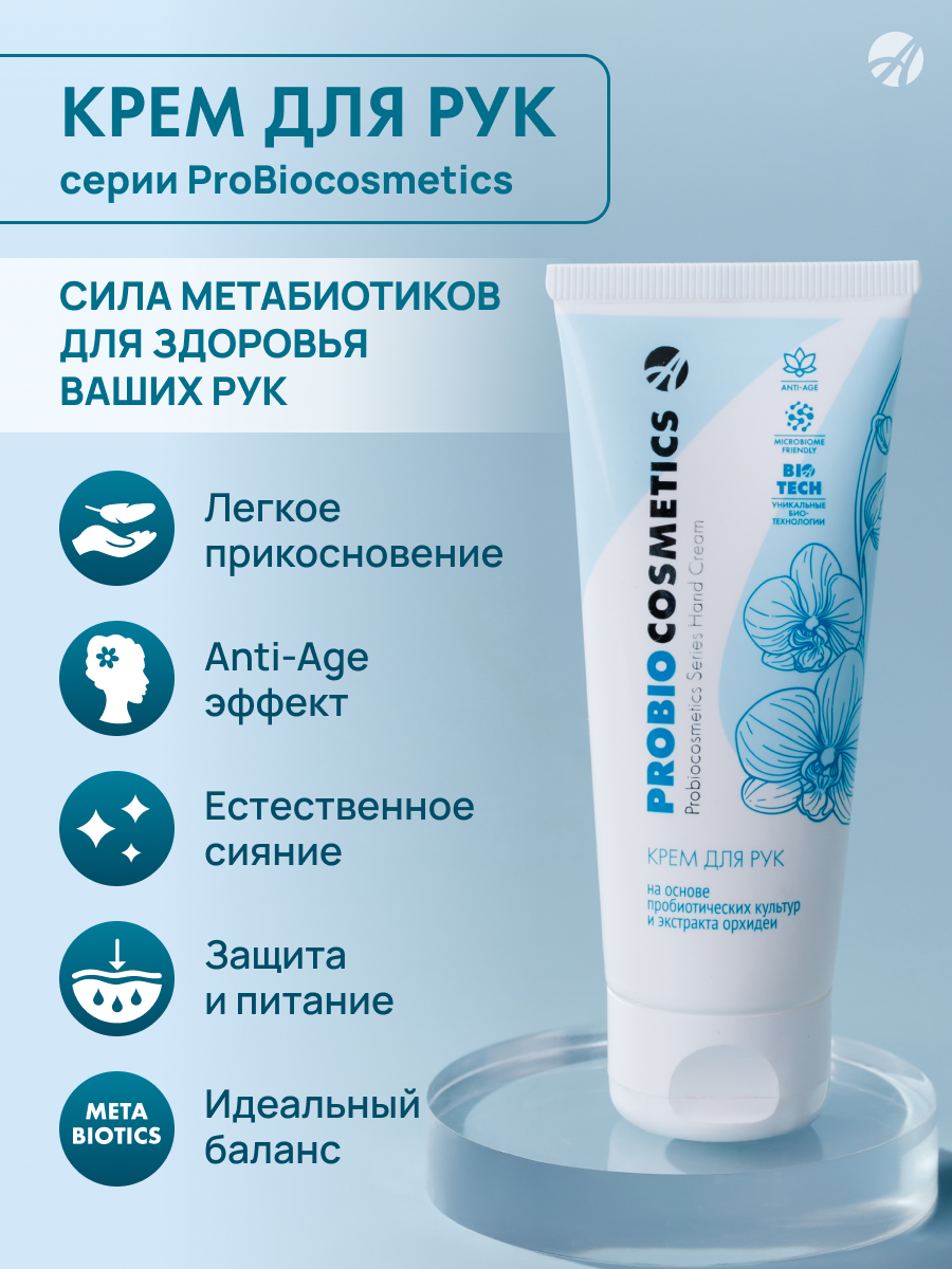 Крем для рук ProBiocosmetics — изображение 4