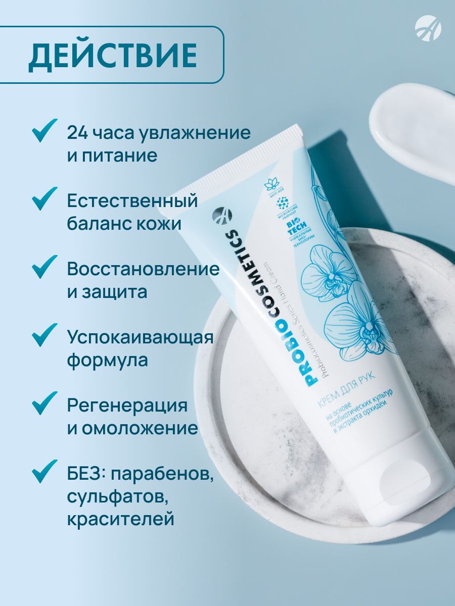 Крем для рук ProBiocosmetics — изображение 5