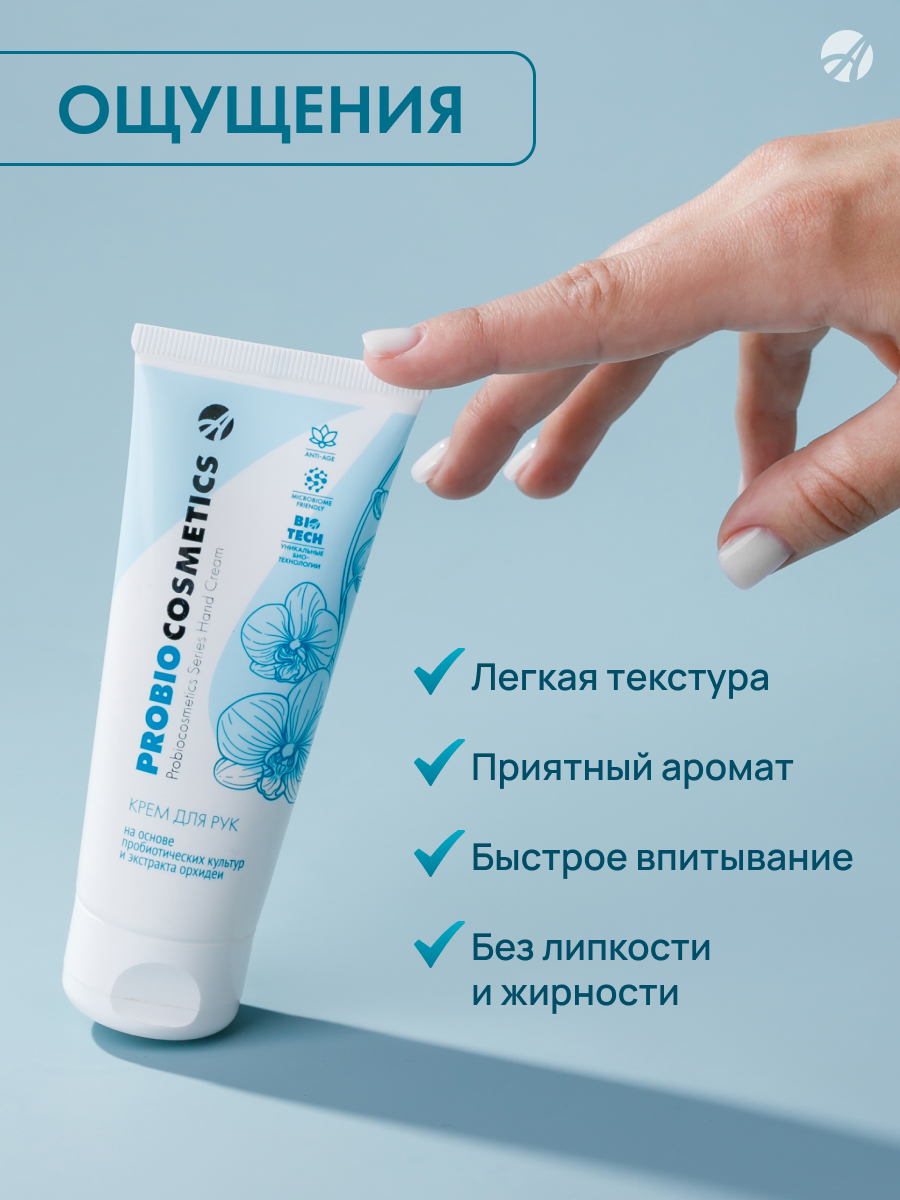 Крем для рук ProBiocosmetics — изображение 6