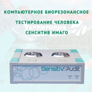 Биорезонансное тестирование всего организма